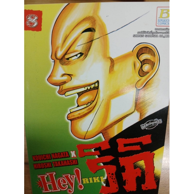 HEY! RIKI ริคิ 8 **รบกวนเลื่อนดูสภาพหนังสือก่อนการสั่งซื้อ**